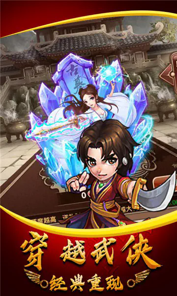 武侠群英传 - 热血经典怀旧于一身的江湖手游 Hero图